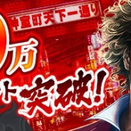 セガゲームス、『龍が如く ONLINE』が80万アカウント突破を発表 App Store売上ランキングは46位に