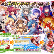 Quatro A、『東方キャノンボール』で「スペシャルセレクト召喚」「期間限定⾐装キャラクター召喚」「キャラクター強化ピックアップ召喚第2弾」を開始