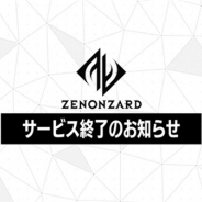 バンダイ、AI技術を活用したデジタルカードゲーム『ゼノンザード』のサービスを2021年2月18日をもって終了