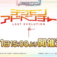 バンナム、『デレステ』×「デジモンラスエボ」コラボを2月21日より開催! コラボカバー楽曲とルームアイテムの一部が公開に!