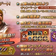 ネクソン、『三國志曹操伝 ONLINE』に演義編の新シナリオ「公孫瓚伝」が登場 新たな販売アイテム「君主袋」も実装
