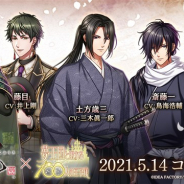 ジークレスト、『夢王国と眠れる100人の王子様』で『薄桜鬼 真改』とのコラボを開始! キャスト陣からのコメントも公開