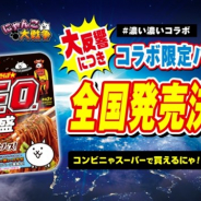 ポノス、『にゃんこ大戦争』と「日清焼そばU.F.O.」のコラボ限定パッケージ「日清焼そばU.F.O大盛」の店頭発売が決定! 6月5日ごろより順次発売