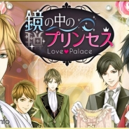 ボルテージ、新TVCM「鏡の中篇」を8月15日より全国で放映 『鏡の中のプリンセス Love Palace』の世界を岡本信彦さんが艶やかな力強い声で紹介