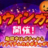 CTW、G123『覇道-HADO-』でハロウィンイベントを開催 Twitter連動キャンペーンも