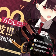サンボーンジャパン、『ドールズフロントライン』が200万DLを突破! 突破記念で「資源各5000」など補給物資をプレゼント