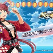 USERJOY JAPAN、『英雄伝説 暁の軌跡モバイル』で海祭り&1周年記念リツイートCP開催!