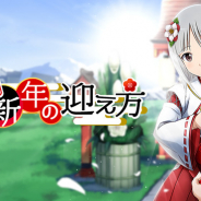 フォワードワークス、『ワールドウィッチーズ UNITED FRONT』でストーリーイベント「扶桑式新年の迎え方」開催! 巫女衣装のウィッチたちが登場