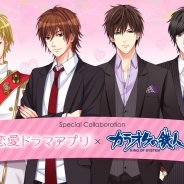 ボルテージ、「カラオケの鉄人」とのコラボ第2弾の実施が決定 「恋愛ドラマアプリ×カラオケの鉄人」限定ドリンク購入でコースタープレゼント