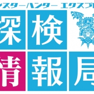 カプコン、『モンスターハンター エクスプロア』で「MHXR探検情報局 姿なき古龍!強襲オオナズチ!編」を配信開始