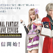 スクエニ、『FFBEデジタル アルティマニア』の正式サービスを開始! ゲーム攻略本『アルティマニア』が初のアプリ形式で登場!