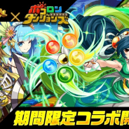 StudioZ、『エレメンタルストーリー』で『ポコロンダンジョンズ』とのコラボ開催!! ログインだけで「★5エーテル」などが獲得!!