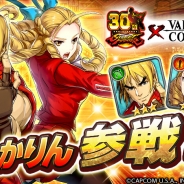 エイチーム、『ヴァルキリーコネクト』で『ストリートファイター』コラボ限定キャラクター「ケン」と「かりん」が参戦