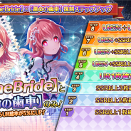 スクエニ、『プロジェクト東京ドールズ』で2日間限定の「サクラ【JuneBride×運命の歯車】復刻ステップアップガチャ」を開始!