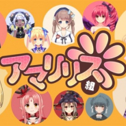 BitStar、バーチャルYouTuber事業を本格始動…11名のバーチャルYouTuberグループ「アマリリス組」の活動を開始