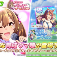 【App Storeランキング(5/7)】育成ウマ娘「★3スマートファルコン」が新登場の『ウマ娘』が首位奪回 『パワプロ』は37位→6位に急上昇