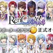 ビーグリーとオルトプラス、『RenCa:A/N』にて会員制サイト「レンカ サポーターズクラブ」を正式オープン!