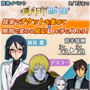 ヤマトクルー、『宇宙戦艦ヤマト2199 BFI』で探索イベント「遠き日の思い出」を開催 専用チケットで手に入る報酬は前半と後半で変化する