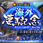 ドリコム、『ダービースタリオン マスターズ』で抽選会「海外凄馬記念」を開催! 「キングマンボ 1993」や「エルグランセニョール 1984」が限定種牡馬で登場