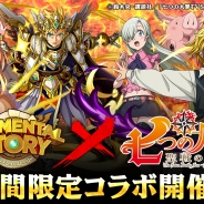 Studio Z、 『エレメンタルストーリー』がTVアニメ『七つの大罪 聖戦の予兆』とのコラボ企画を2月20日より開催