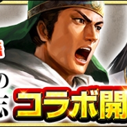 コーエーテクモ、『100万人の三國志』と『100万人の三國志 Special』で書籍「それからの三国志」とのコラボイベントを開始