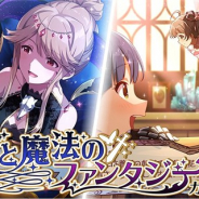 バンナム、『ミリシタ』でプラチナガシャ「剣と魔法のファンタジーガシャ」を開催 SSR「天空橋朋花」「箱崎星梨花」など4カードが追加に