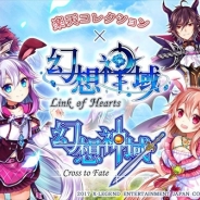 X-LEGEND ENTERTAINMENT、『幻想神域 -Link of Hearts-』のグッズ販売を「楽天コレクション」と「rinkak」で開始!