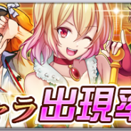 バンナムオンラインとセガゲームス、『ザクセスヘブン』でイベント「最強の覇者への挑戦」を開催 レアガシャで「最強キャラ出現率アップ」も開始