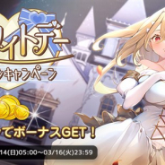 YOOZOO GAMES、『レッド:プライドオブエデン』で「ホワイトデーログインキャンペーン」を3月14日5時より開催