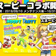 コムシード、バーガーショップ経営ゲーム『I LOVE バーガー』の2周年を記念して「スヌーピー」とのコラボを9月10日より開催!