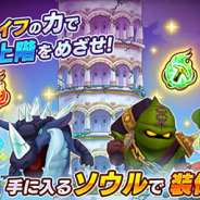 レベルファイブ、『ファンタジーライフ オンライン』で新モード「神の塔」を追加! 「12ライフの日替わりピックアップ召喚」も