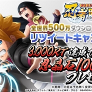 バンナム、『NARUTO X BORUTO 忍者BORUTAGE』が全世界500万DLを突破! 白の忍術つき忍録札がプラチナガシャに登場!