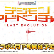 バンナム、『デレステ』×「デジモンアドベンチャー LAST EVOLUTION 絆」コラボを2月下旬に開催予定
