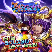 Studio Z、『エレメンタルストーリー』でアラビアンナイトキャンペーンを開催! スペシャルガチャに「★5シンドバッド」「★5アリババ」「★5モルジアナ」が登場