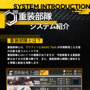 サンボーンジャパン、『ドールズフロントライン』で新機能「重装部隊」を22日に追加!
