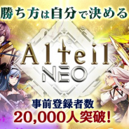 コアエッジ、『アルテイルNEO』で事前登録者数が2万人を突破 声優陣直筆サインキャンペーンを開催