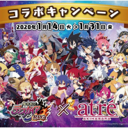 フォワードワークス、『魔界戦記ディスガイアRPG』でアトレ秋葉原とのコラボを開催! 対象商品の購入でキャラクターカードがプレゼント