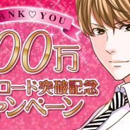 ボルテージ、読み物アプリ「100シーンの恋+」の100万DL記念キャンペーンを開催!