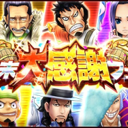 バンナム、『ONE PIECE サウザンドストーム』で「年末大感謝フェス」開始! 新衣装の「ビッグ・マム ワノ国衣装」の登場や合計55連無料も実施!