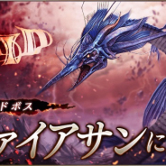 スクエニ、『FFBE幻影戦争』でレイドクエスト「リヴァイアサン討伐レイド」を8日15時より開催