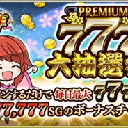 サムザップ、『戦国炎舞 -KIZNA-』にてリリース7周年を記念した「PREMIUM777キャンペーン」を開催!