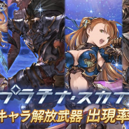 【Google Playランキング(6/24)】レジェンドガチャ更新で「プラチナ・スカイ」登場キャラ解放武器の出現率がUPの『グラブル』が4位 『IdentityⅤ』は初のトップ30入り