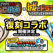 アソビズム、『城とドラゴン』で『おさわり探偵 なめこ栽培キット』との復刻コラボを12月7日より開催!
