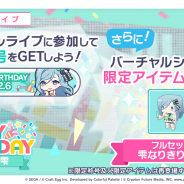 セガとCraft Egg、『プロジェクトセカイ』で「HAPPY BIRTHDAYライブ 雫」を12月6日より開催すると予告!