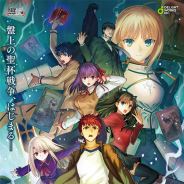 ディライトワークス、『Fate/stay night』15周年を記念したボードゲーム『Dominate Grail War -Fate/stay night on Board Game-』を発表!