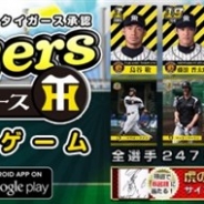 タイムカプセル、阪神タイガース承認のプロ野球選手育成ゲーム『めざせ!ミスタータイガース』のAndroid版を配信開始