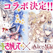 EXNOA、『Alice Closet』にて「満月をさがして」コラボを開催! コラボ初となるクイズイベントも