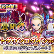 スクエニ、『ドラゴンクエストライバルズ』で第7弾カードパック「光と闇の異聞録」リリース直前カウントダウンログインボーナスを本日より開始