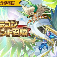 任天堂とCygames、『ドラガリアロスト』で「ドラゴンレジェンド召喚」を2月22日15時より開催 アグニ、ポセイドン、ワキヤンをピックアップ
