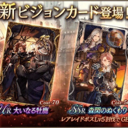 スクエニ、『FFBE幻影戦争』で新ビジョンカード「大いなる牡鹿」「森閑のぬくもり」が9日15時より登場!